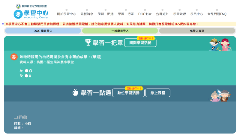 本活動收集生活中 E 政府、數位素養、食品安全、健康、衛教、交通、防災, 共七大主題