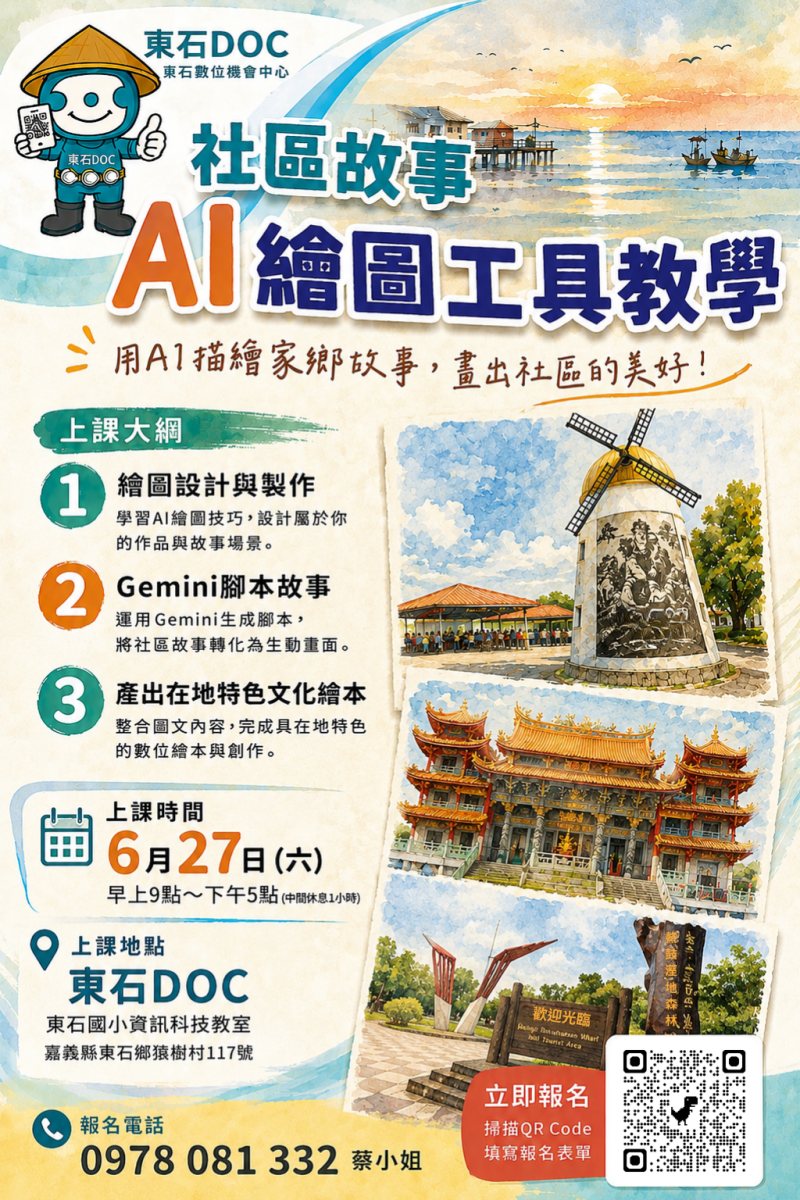 預覽圖-6月課程：AI繪圖工具教學