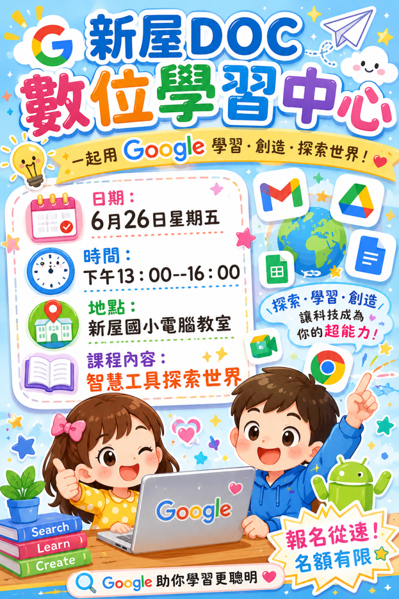 預覽圖-智慧工具探索世界