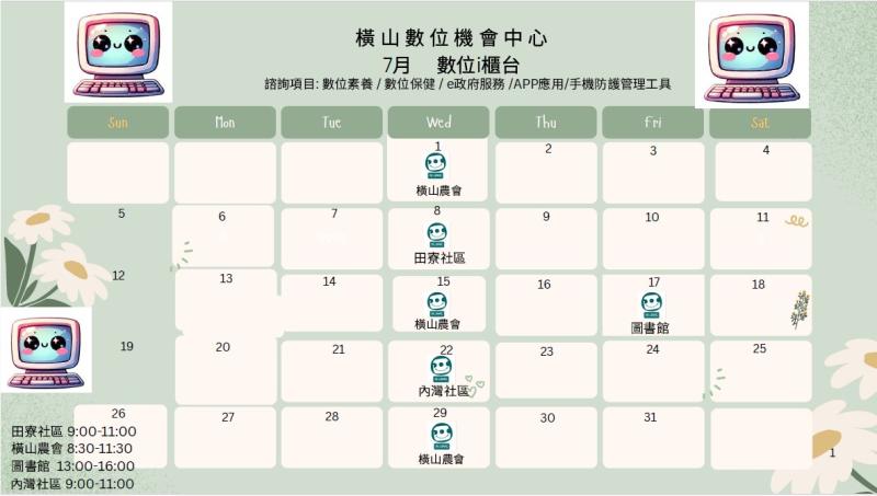 預覽圖-7月行動諮詢服務