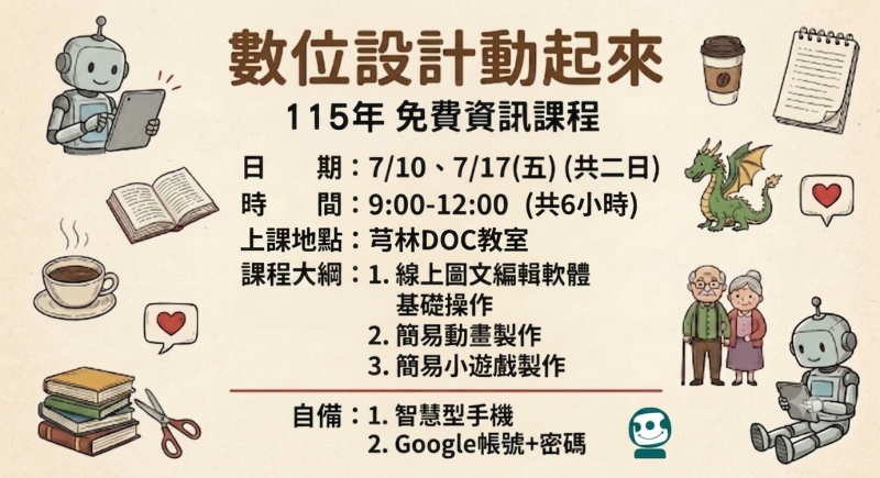 芎林DOC115年【數位設計動起來】招生DM