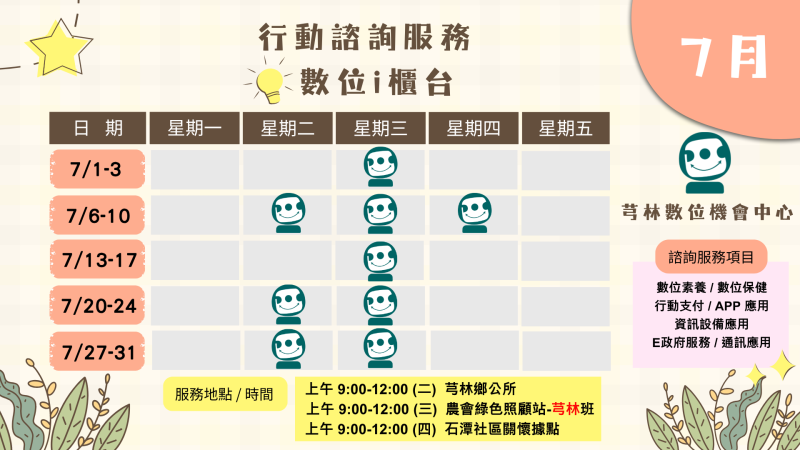 芎林DOC 行動 i 櫃檯 7月服務日程表