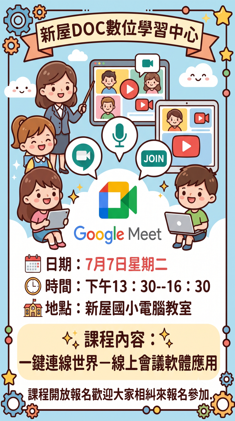 預覽圖-線上會議!!!!!!要怎麼操作。