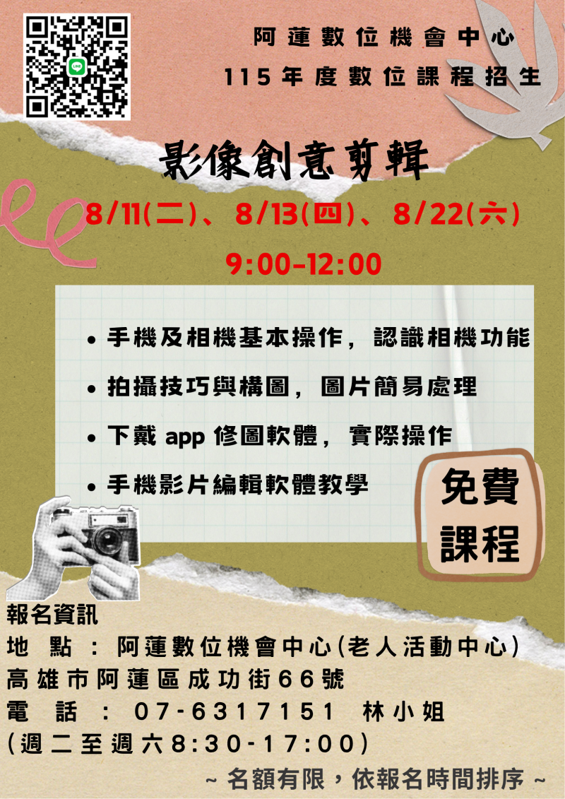 預覽圖-新課報名通知:生活影像創意剪輯