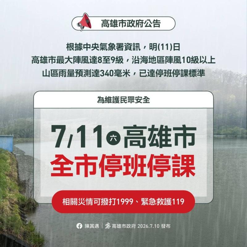 預覽圖-【高市府公告】高雄市明（11）日停止上班、停止上課。
