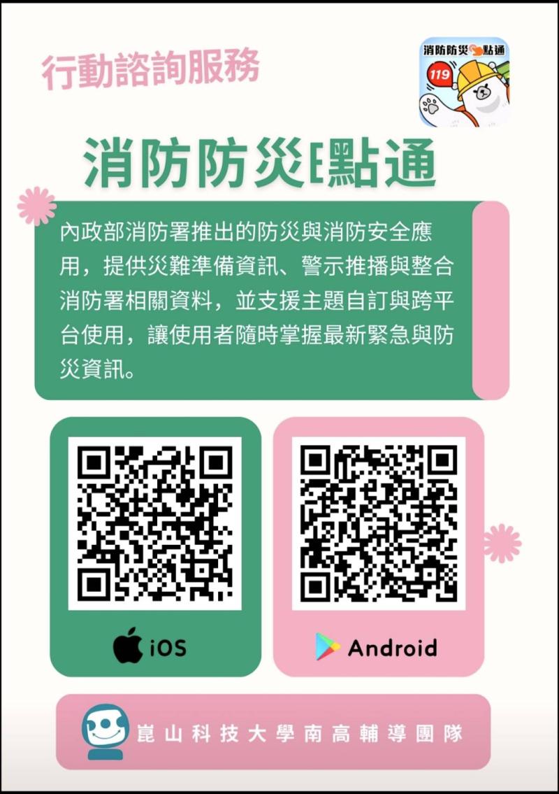 預覽圖-接收防災資訊、避難資源與即時警報推播