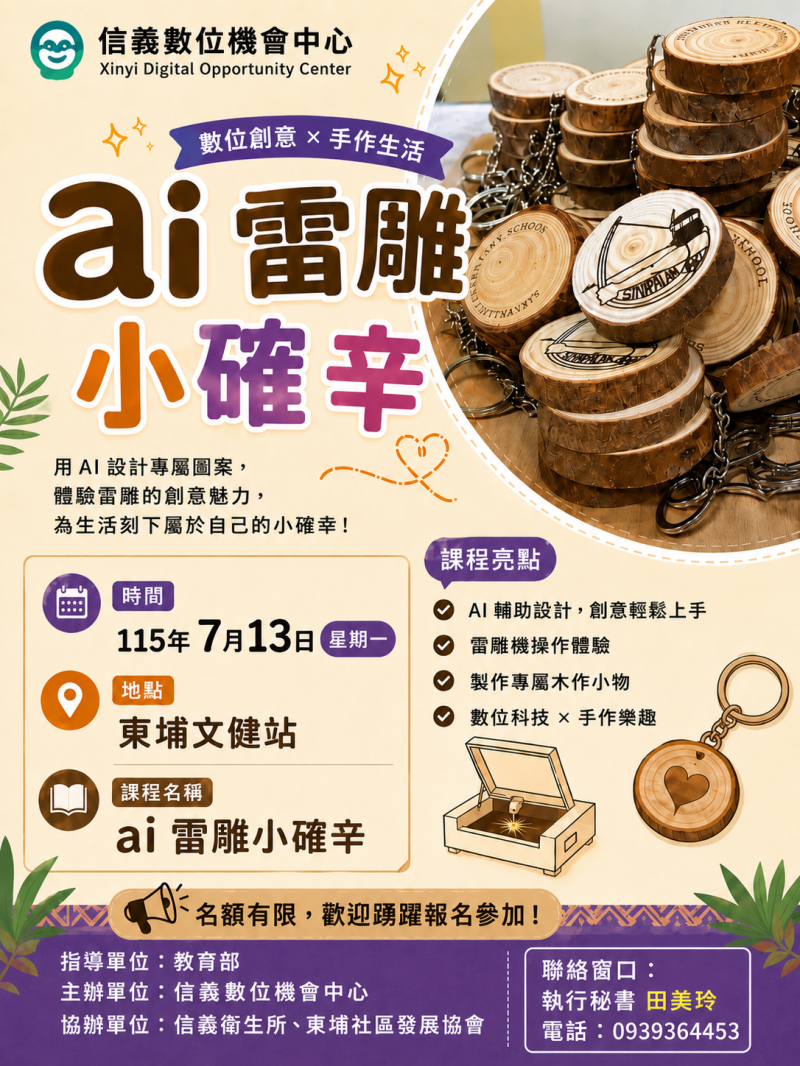 預覽圖-信義DOC前往東埔村開課了