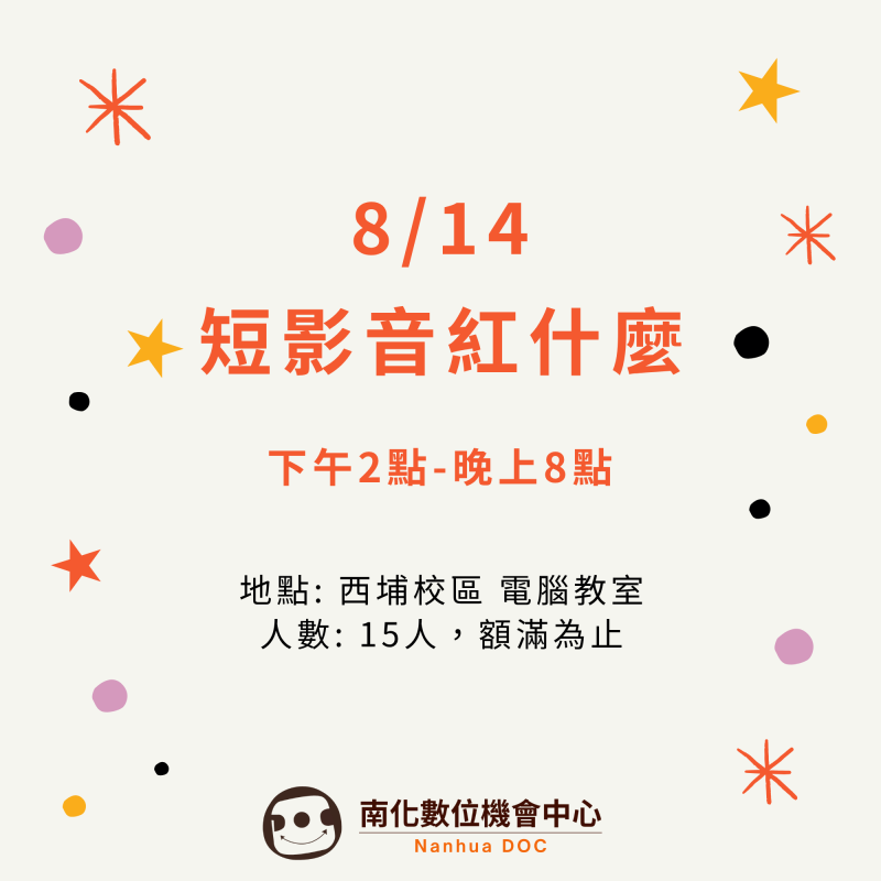 短影音紅什麼