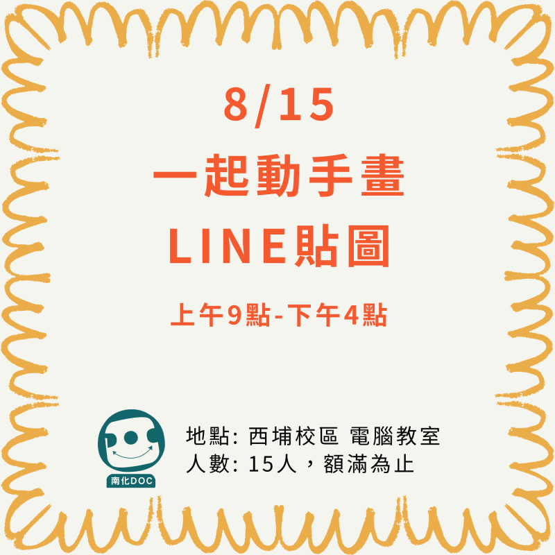 一起動手劃LINE貼圖