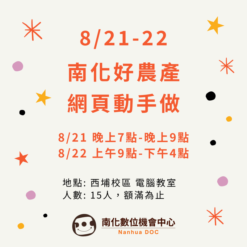 南化好農產 網頁動手做