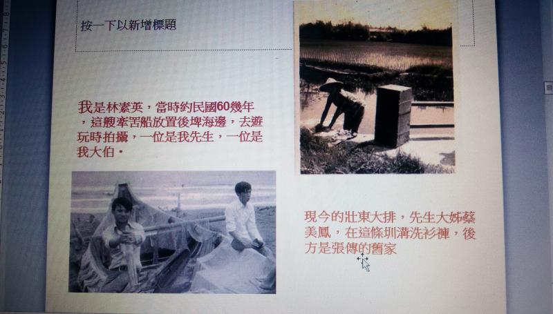 學員林素英想當年PPT作品