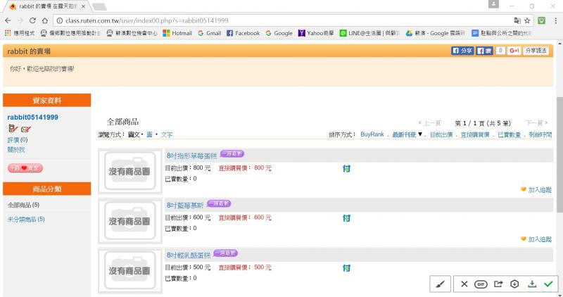 學員實際上架商品體驗-3