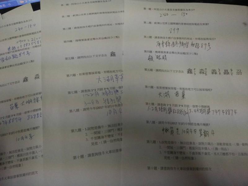 老師出題目~在網路上找答案~