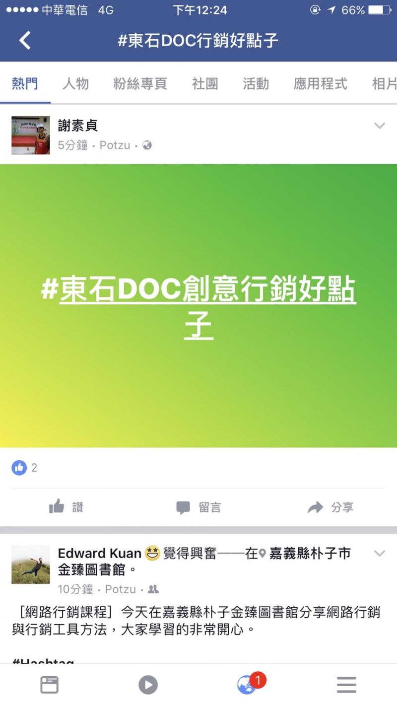 學員臉書發動態訊息操作練習
