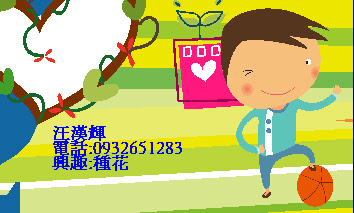 汪學員個人名片作品