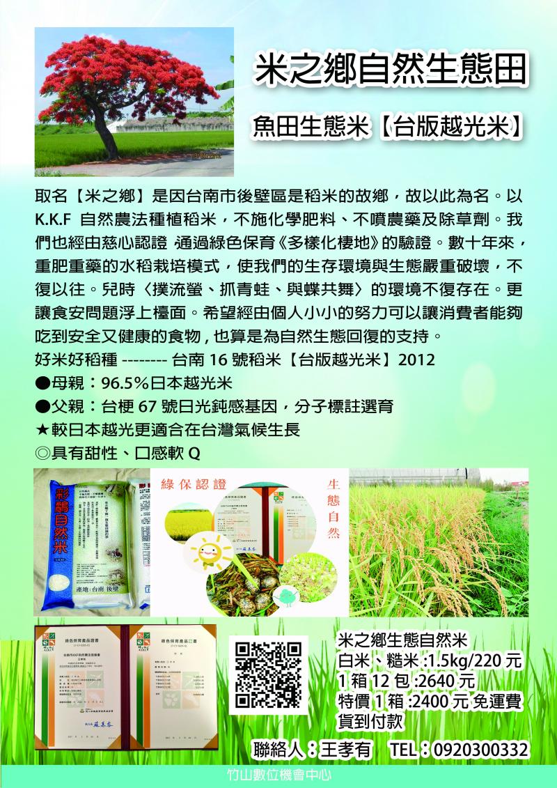 米之鄉DM設計成果