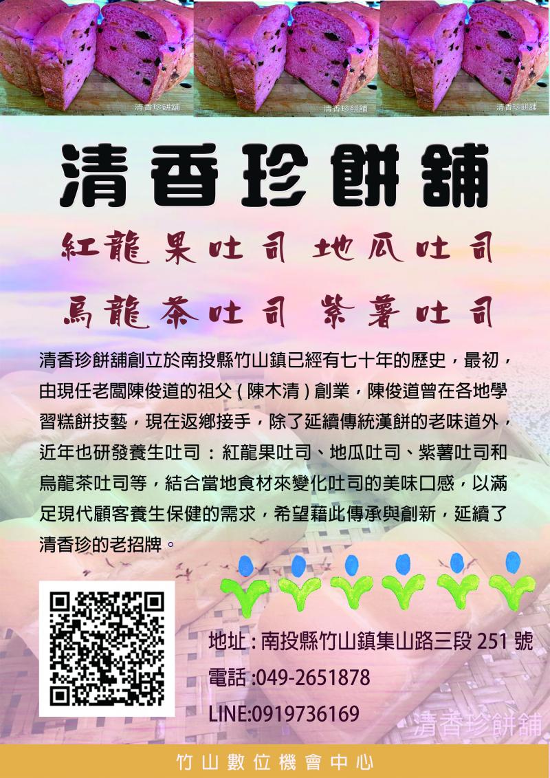 清香珍餅鋪DM成果