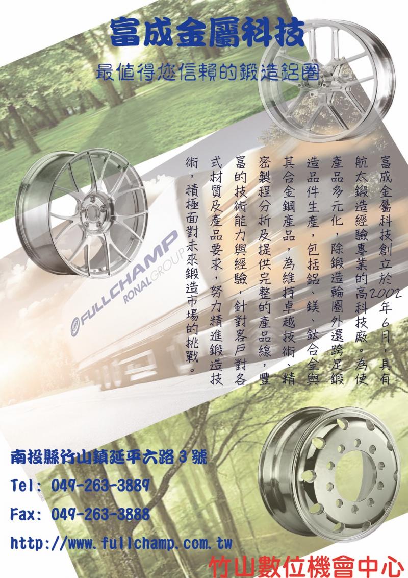 富城金屬DM成果