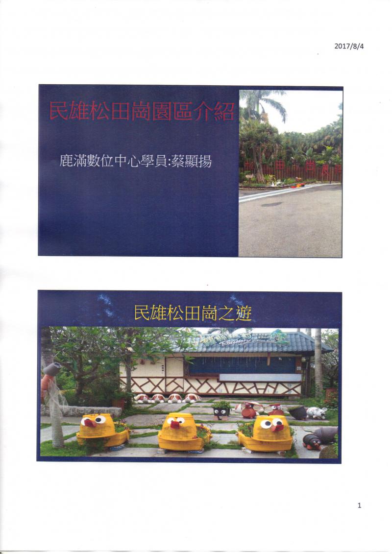 蔡顯揚先生得意的作品展現