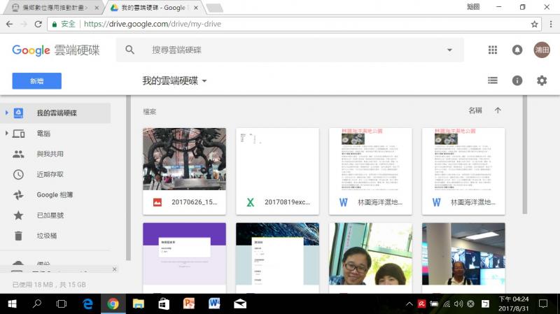 講師示範如何管理應用雲端資料