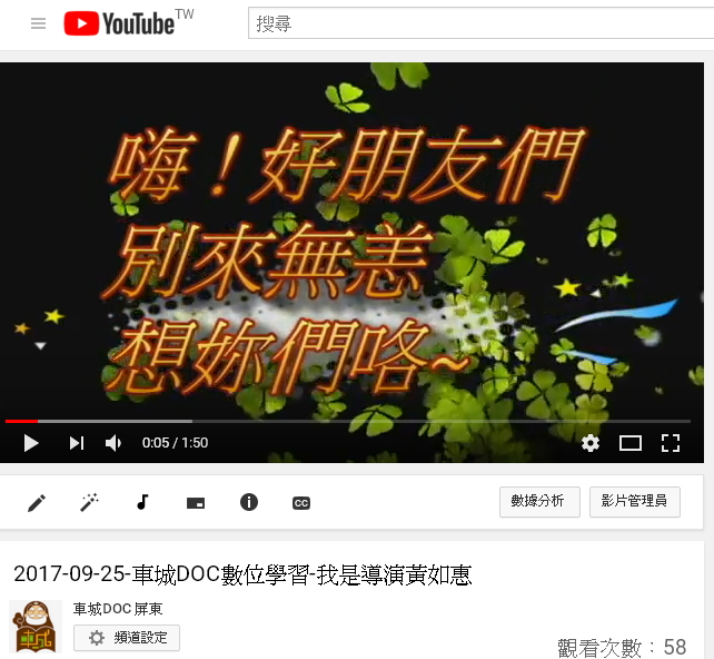 朋友們，是否有看到我上傳的影片。