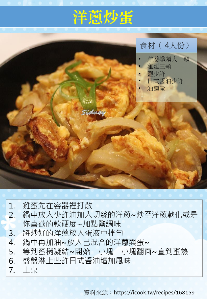 洋蔥炒蛋食譜