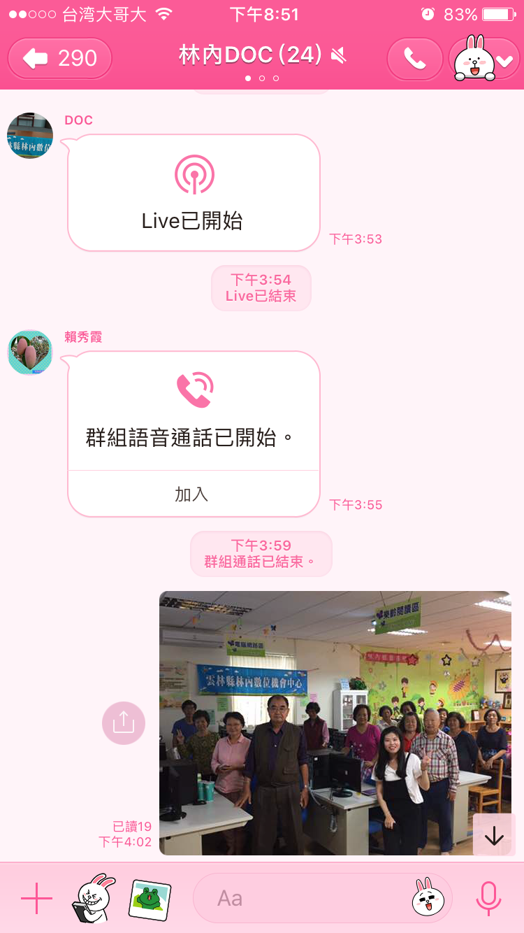 What Are U Doing  LIVE零時差直播，  群組通話多方連線，    LINE在一起，  熱鬧無極限。