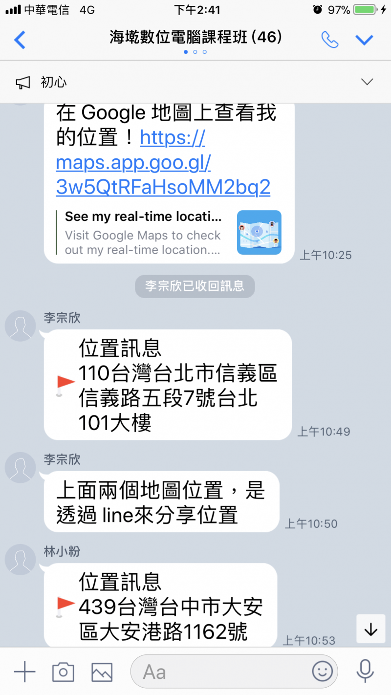 學員利用google map傳送自己的位置資訊
