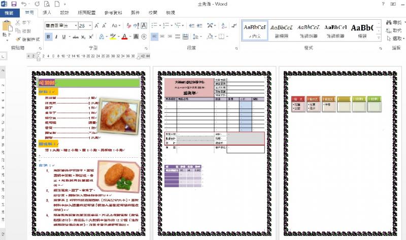 學習用WORD 製做食譜，表格、文字縮排、插入圖片編緝