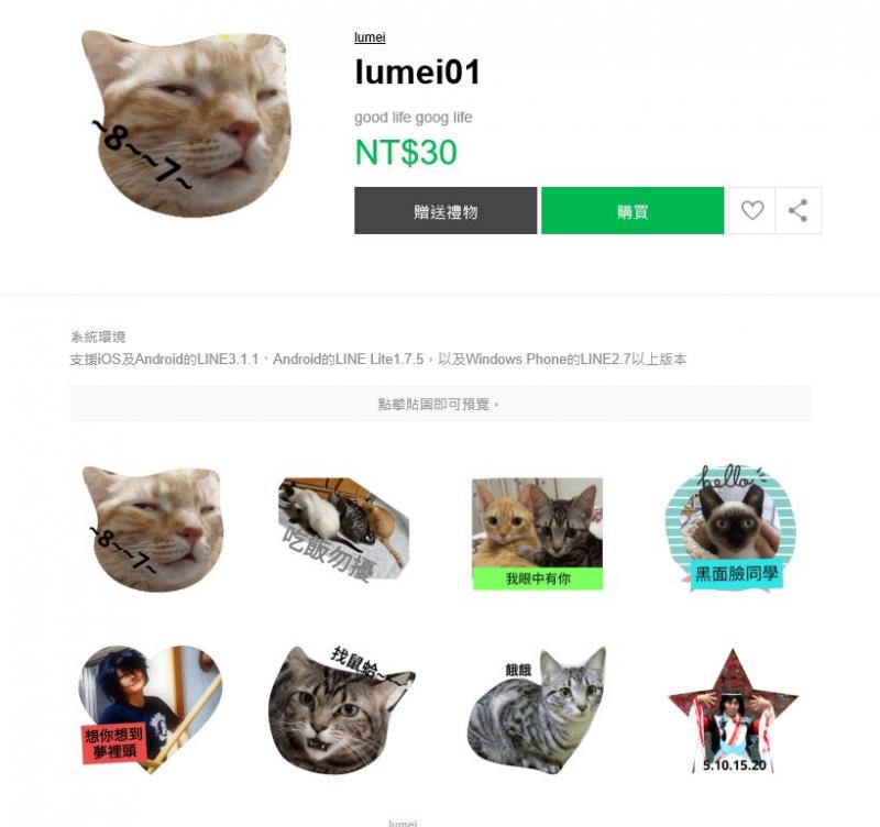 學員貼圖的公開販售的畫面截圖