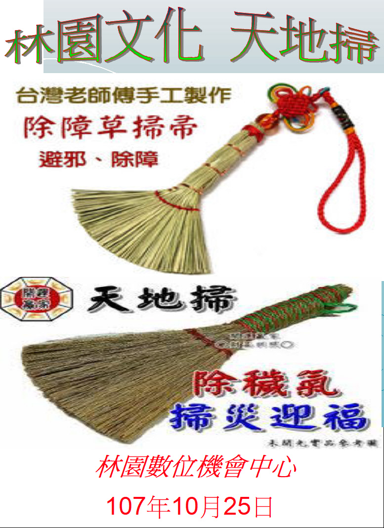 學員自製天地掃海報介紹