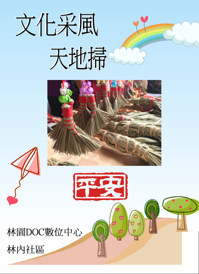 學員蕭正隆-製作平安天地掃海報