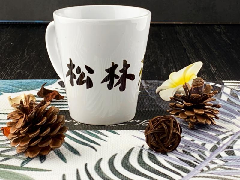 松林國小馬克杯