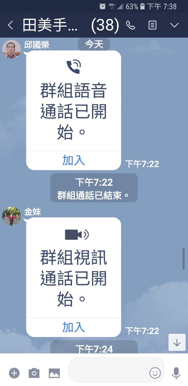 Line群組通話協助結束關閉及封鎖廣告