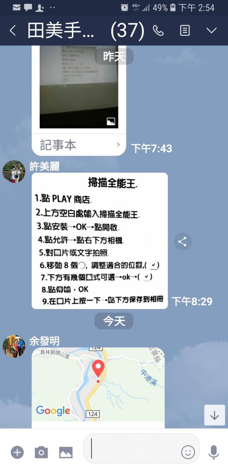 會將重要資訊放在暨是本地圖定位和掃描全能王照相通知單