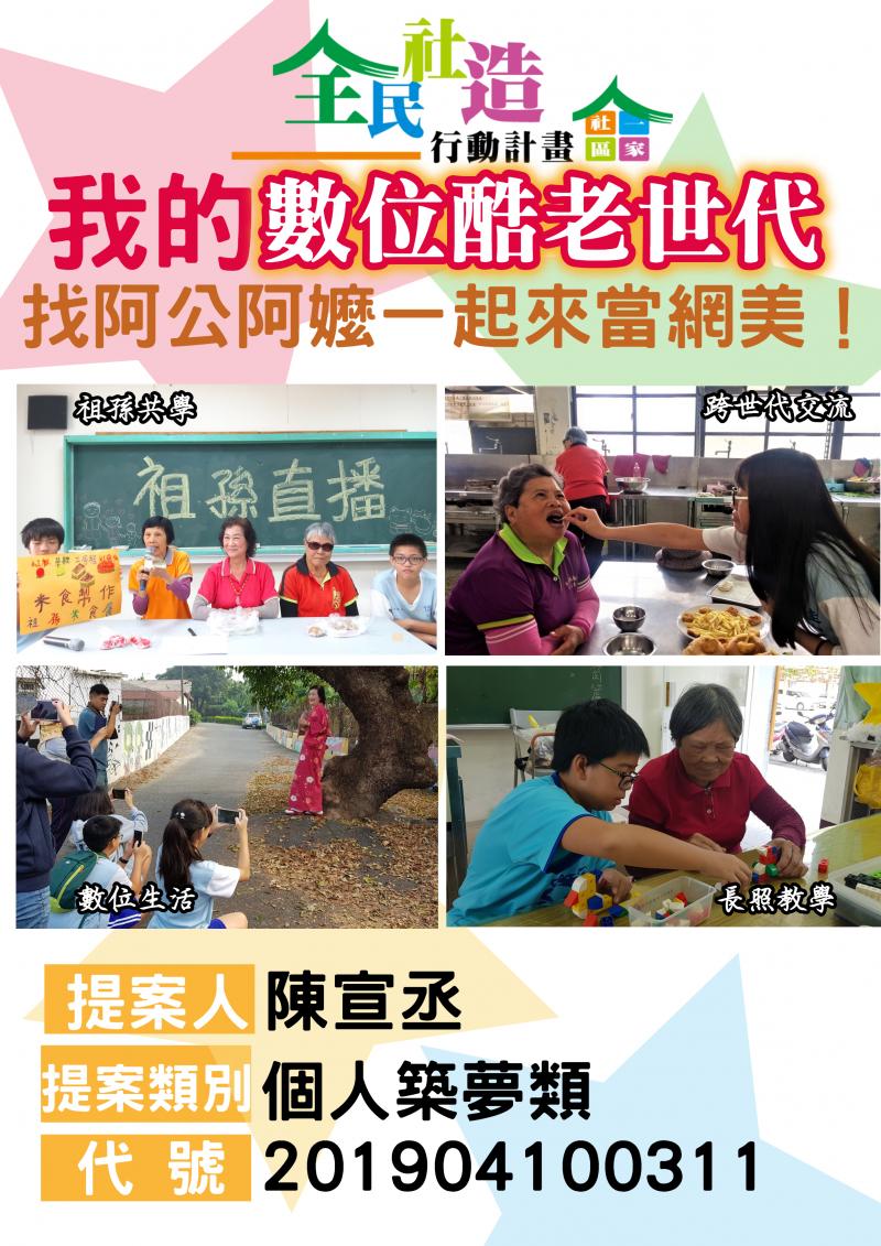 應用在社造簡報上 一目了然