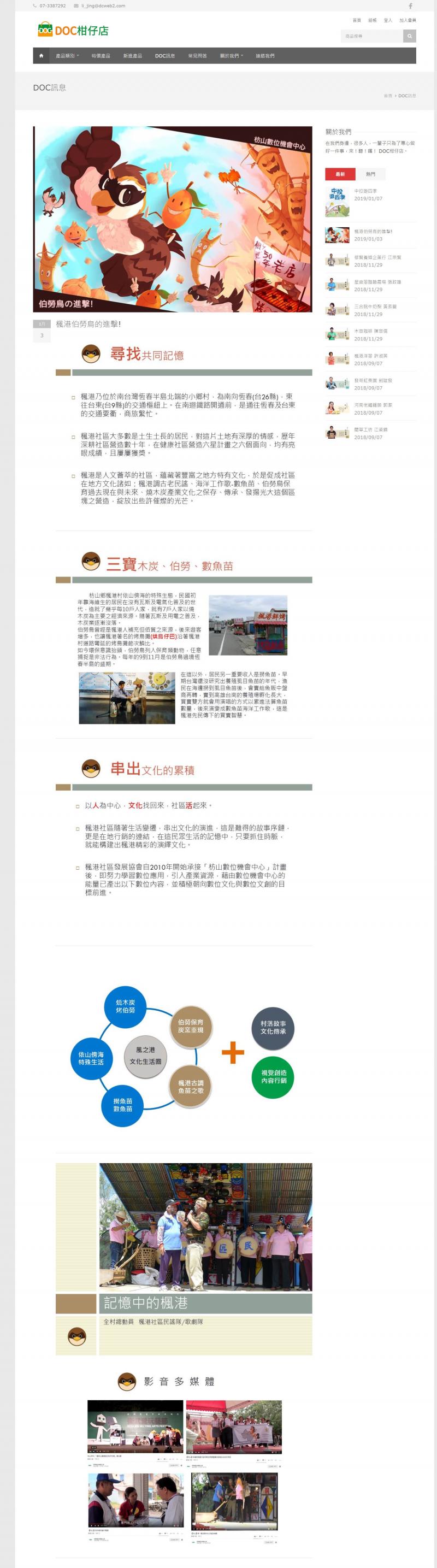 枋山DOC歷年成果