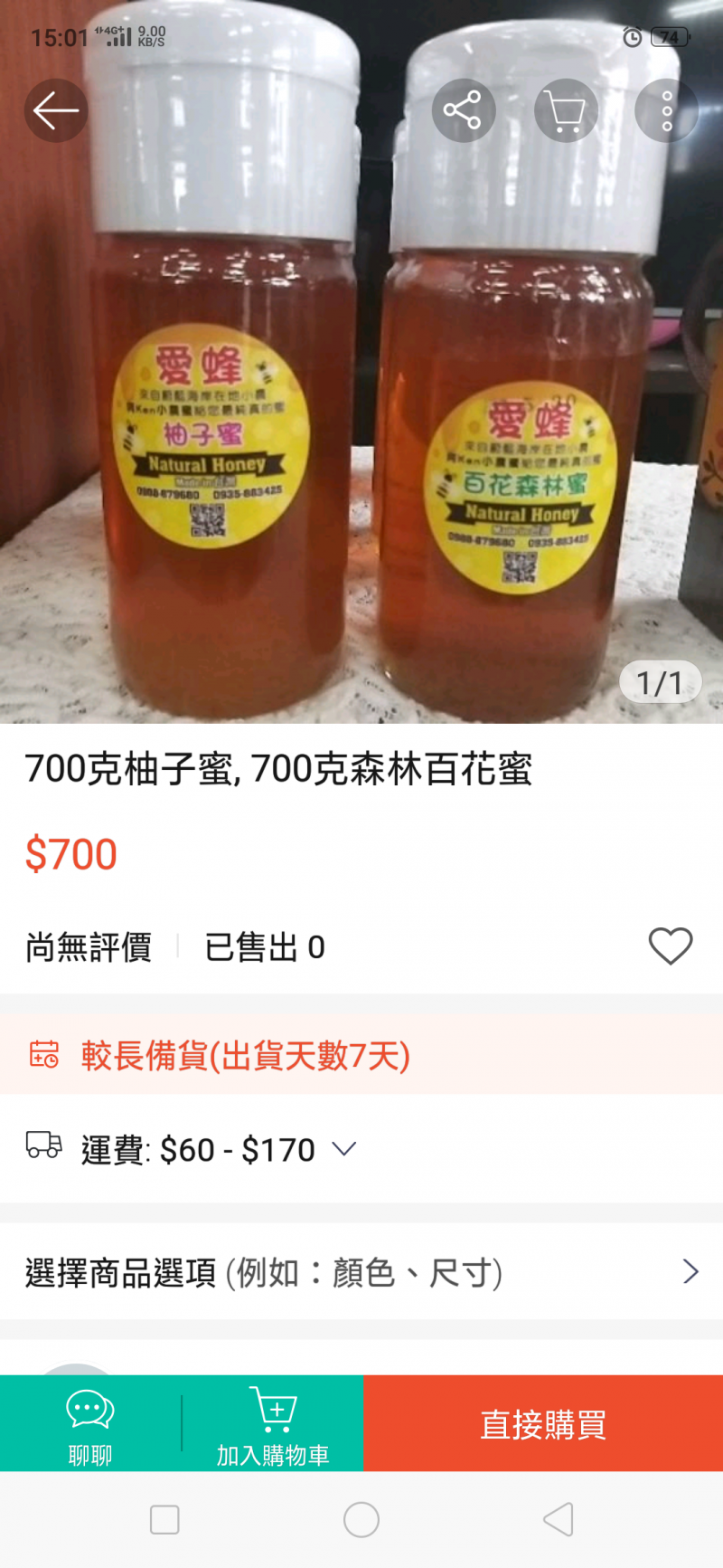 在學習網路商城的課程後，學員將柚子蜜以及百花蜜上架在蝦皮上。