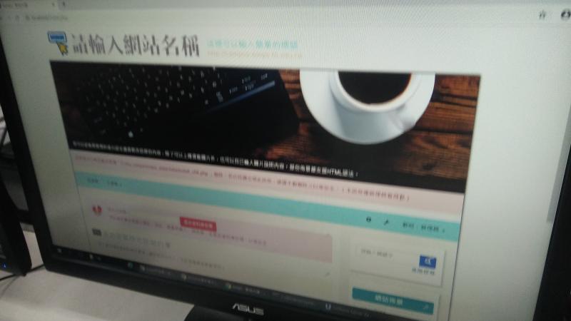 學員成功架好網站的畫面。