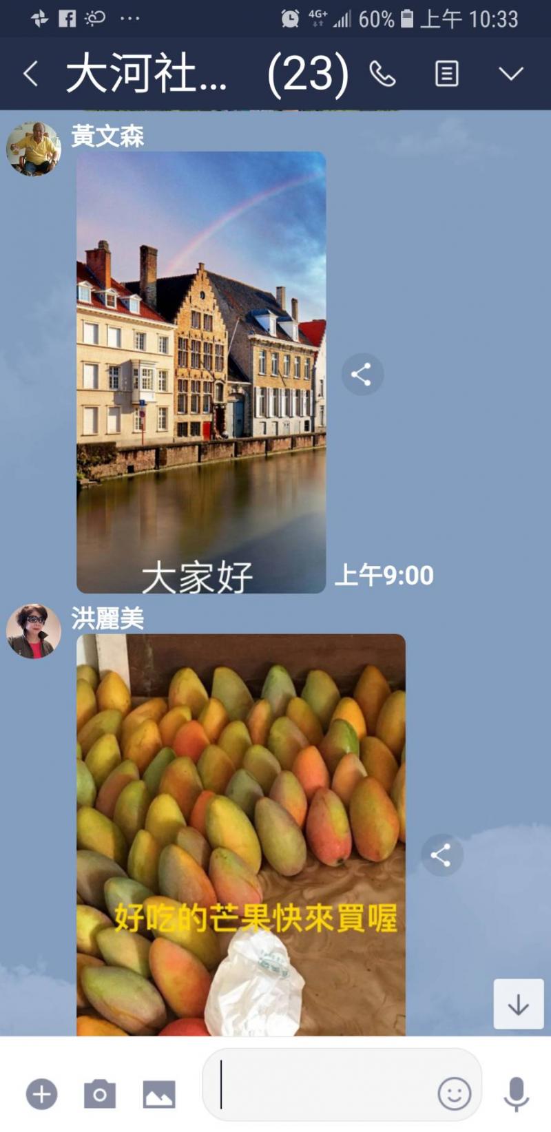 我會用相片做問候語傳到賴分享及銷售娘家的芒果。