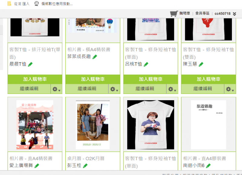 我也做個人專屬T恤印刷，成為獨一無二的衣服及月曆了。