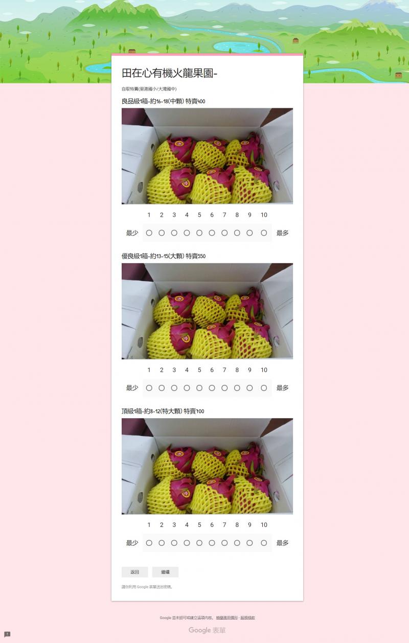 田在心有機紅龍果訂購單