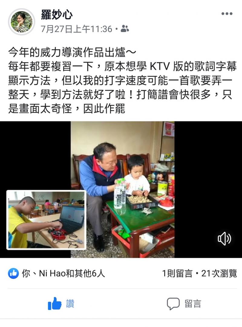羅妙心臉書分享課程照片