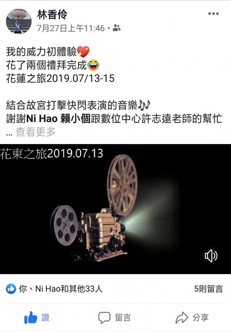 林香伶臉書分享課程照片