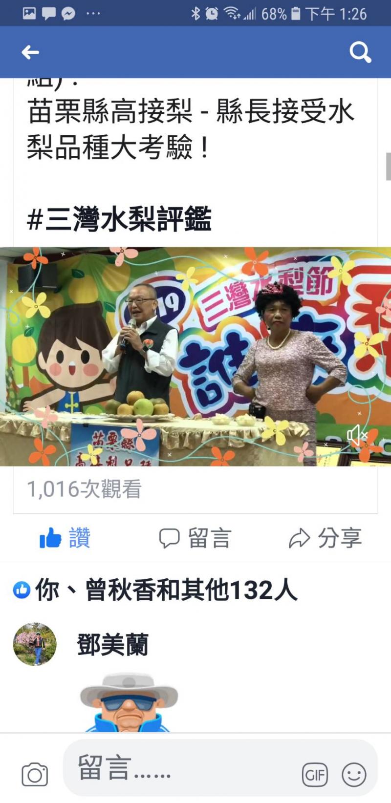 苗栗縣長水梨品種大考驗-做現場直播