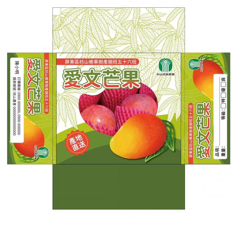 枋山芒果包裝盒設計-展開圖