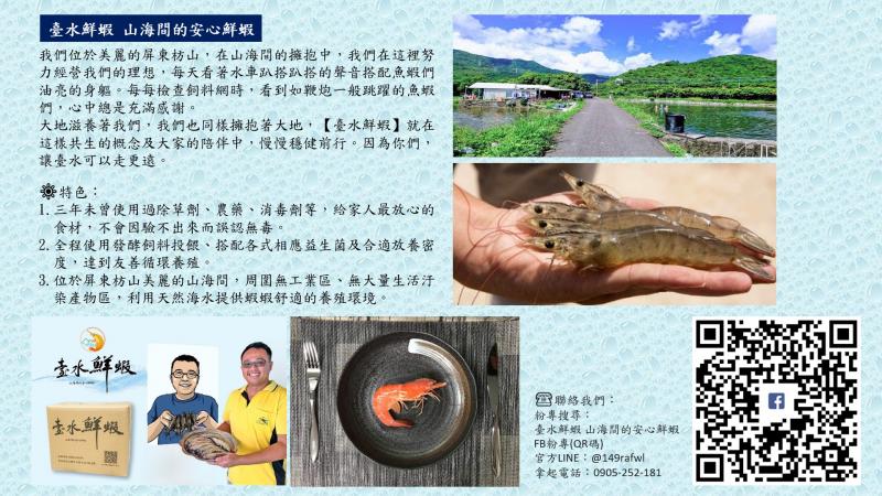 學員詹永聖運用圖文排版，描述他從事養殖蝦的情況以及行銷產品