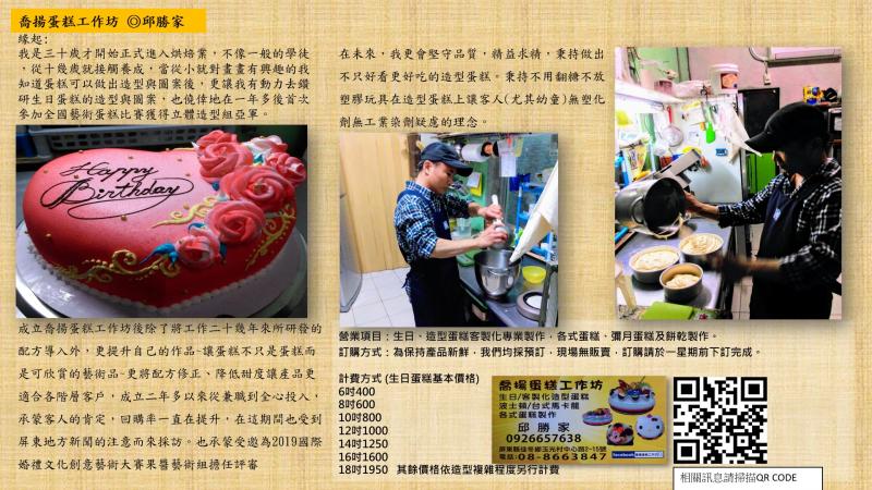 邱勝家從事創意造型蛋糕的烘培製作，用圖文描寫自己的職人生涯故事，非常具有故事性的人物喔！