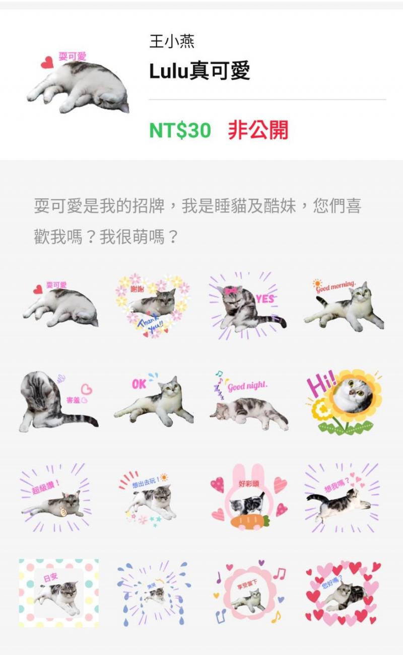 已核准上架的貼圖