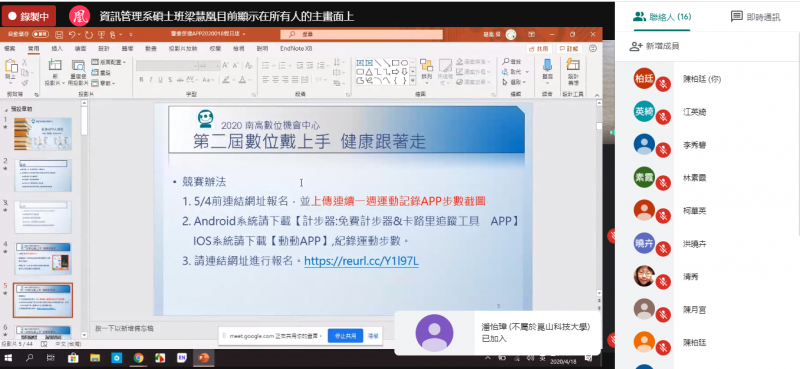 老師線上點名，同學們陸陸續續加入線上。